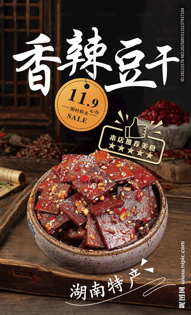 豆干