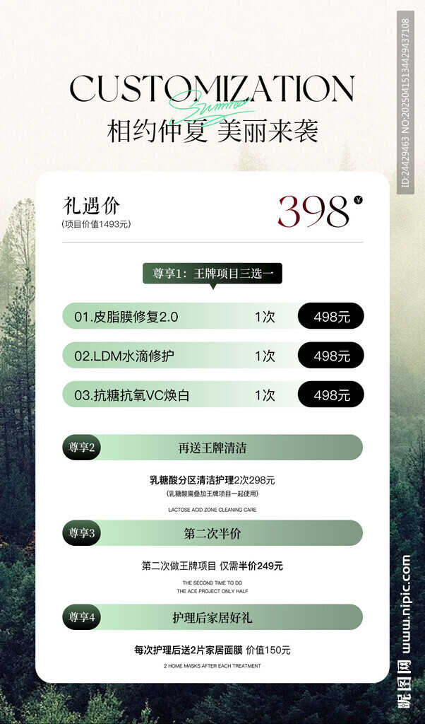 美容活动