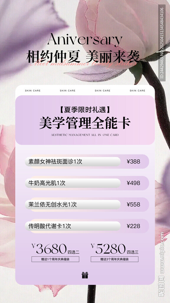 美容活动