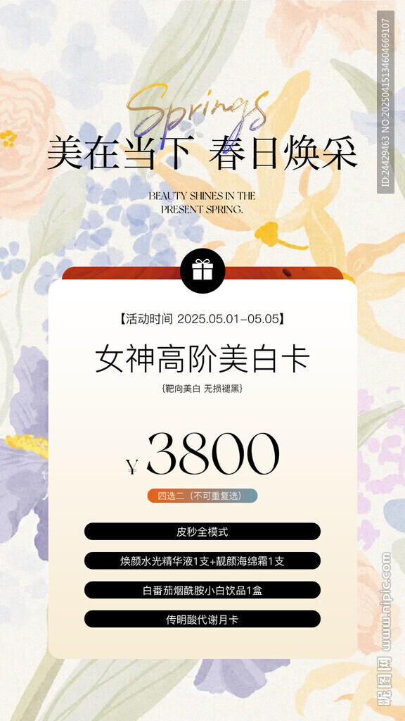 美容活动