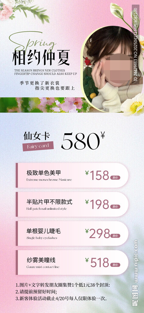美容活动