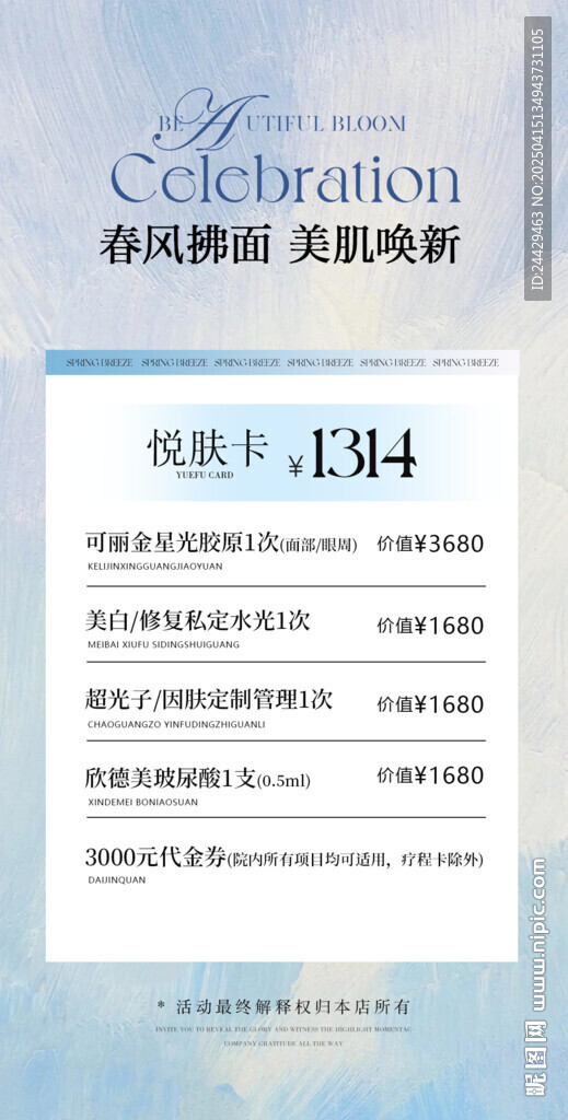 美容活动