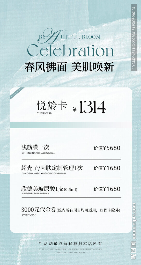美容活动
