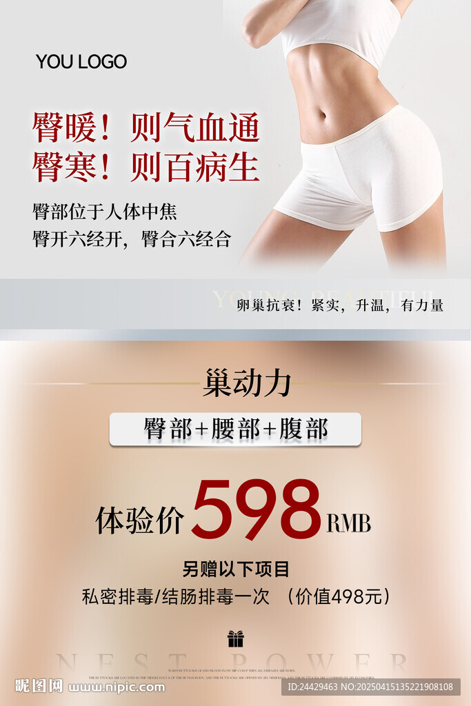 美容臀部活动