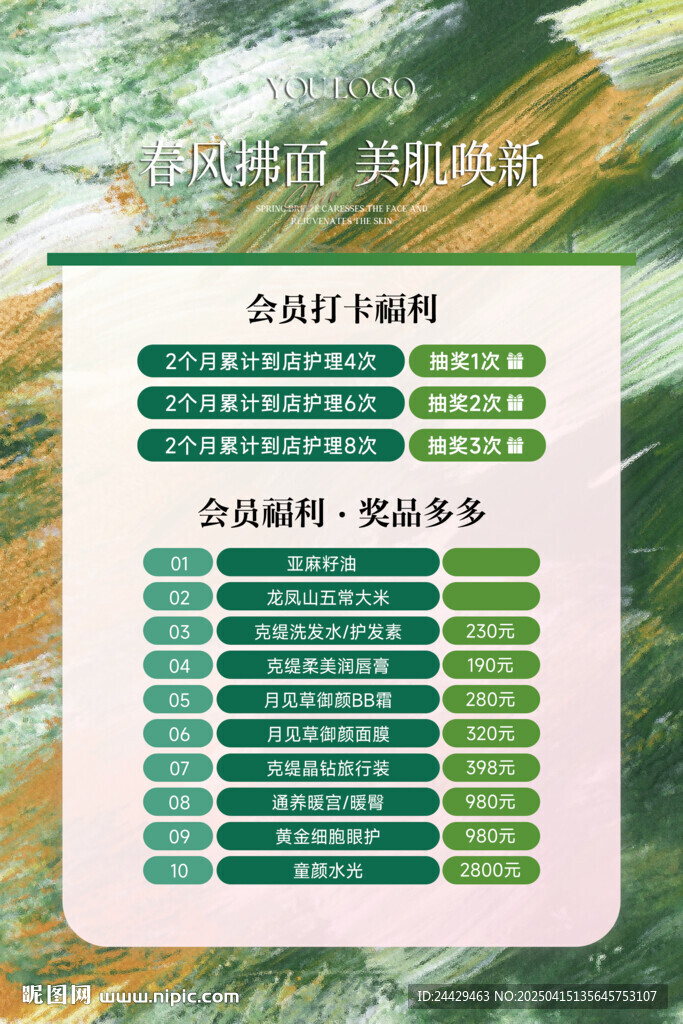 美容打卡活动