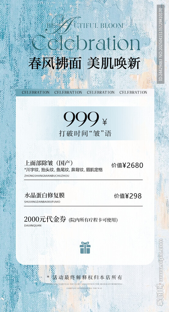 美容春季活动