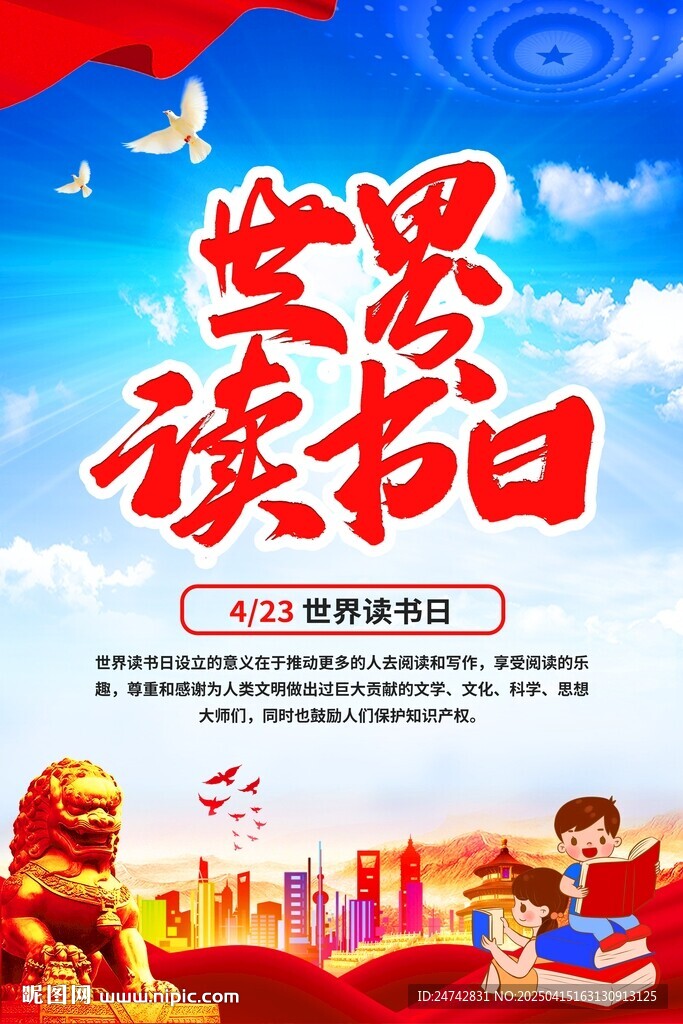 世界读书日