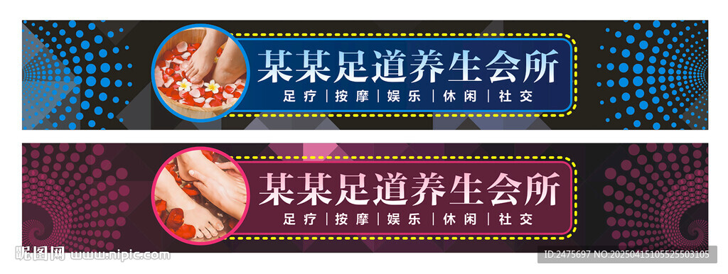 足疗门头