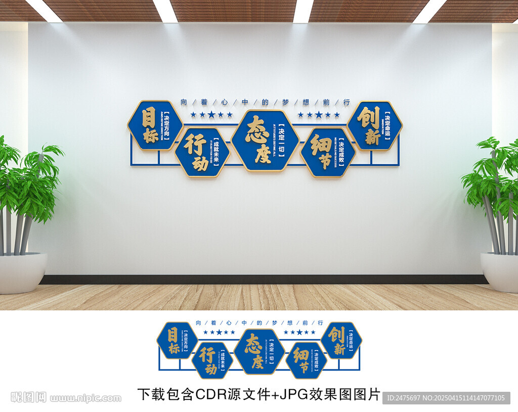 企业文化墙