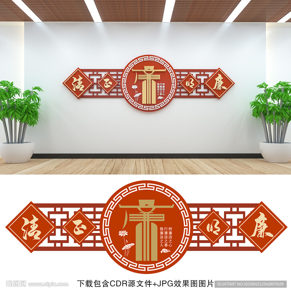 廉政文化墙