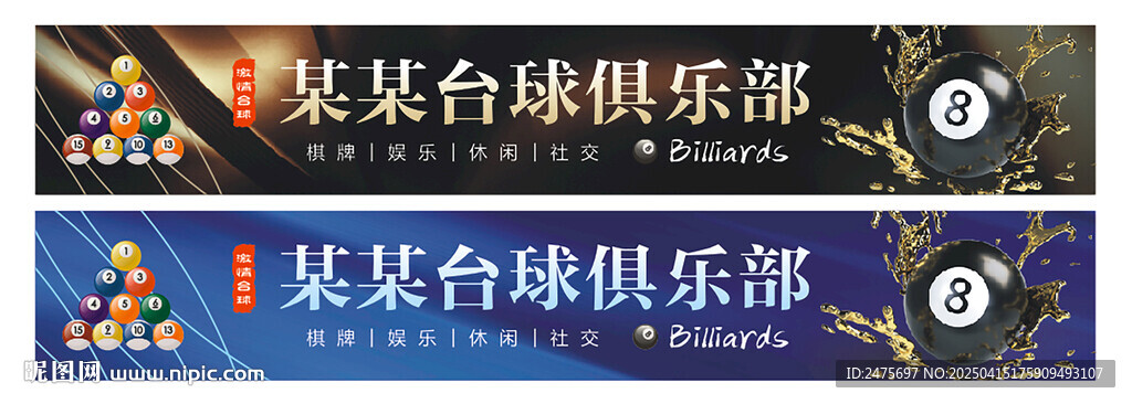 台球门头