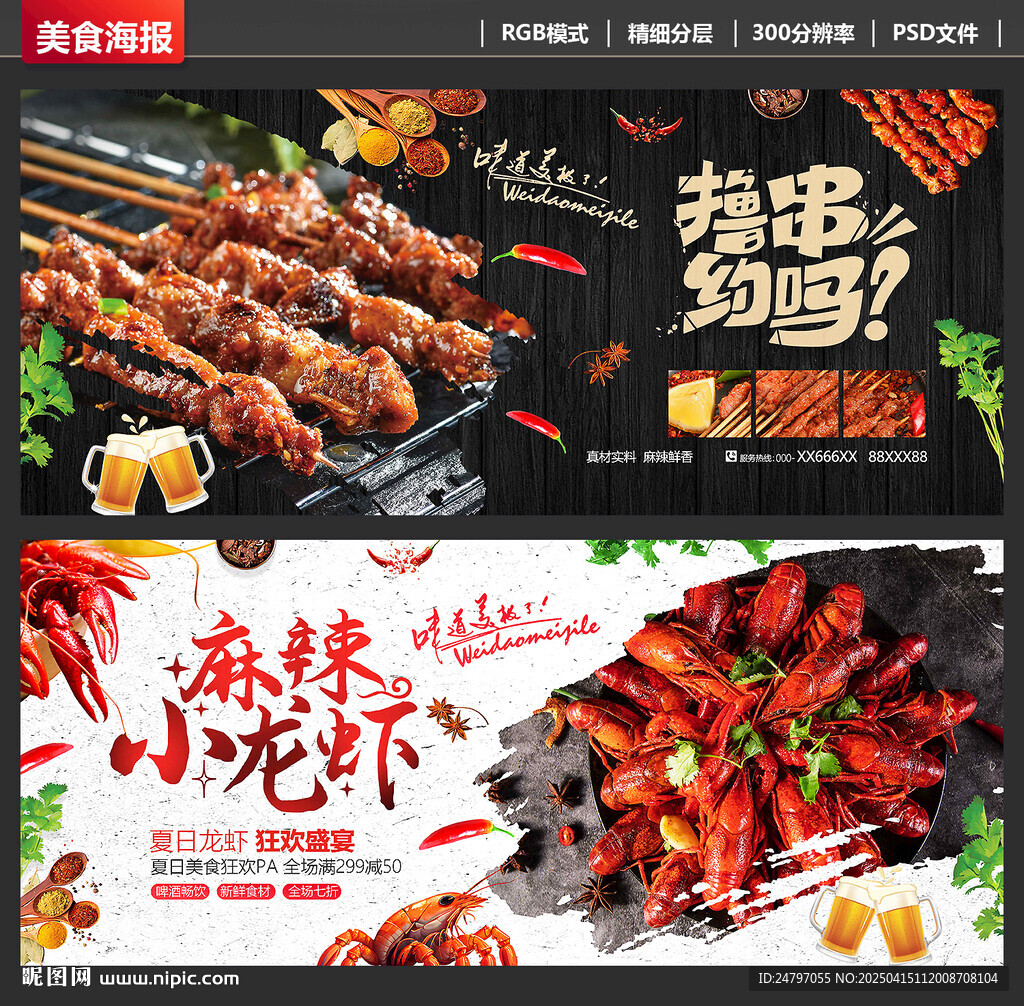 小龙虾