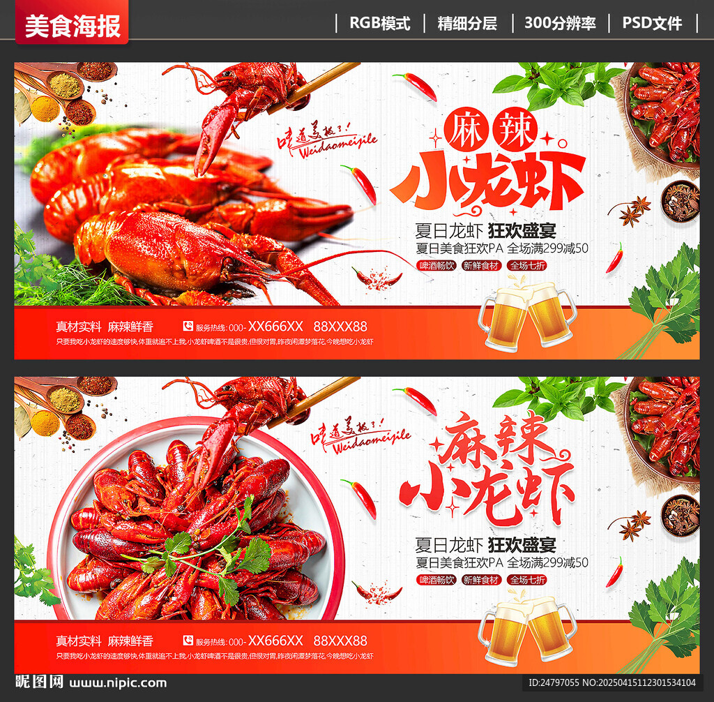 小龙虾