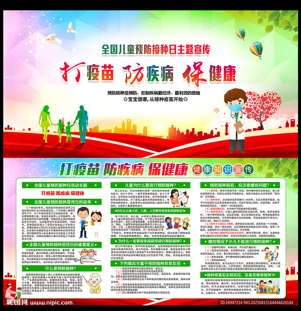2025年全国儿童预防接种日