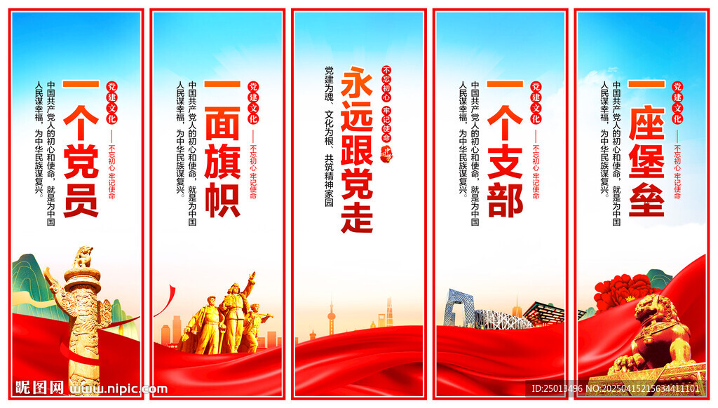 党建展板