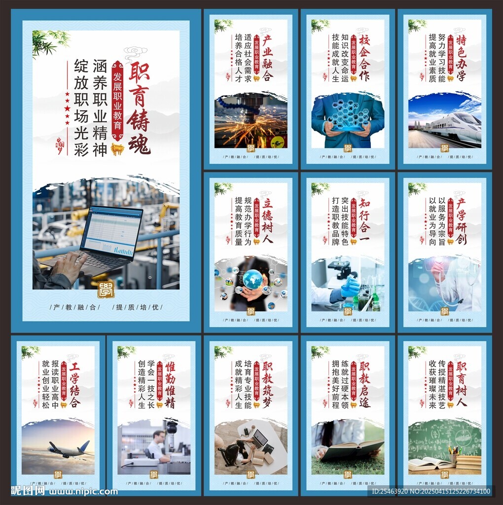 职业教育