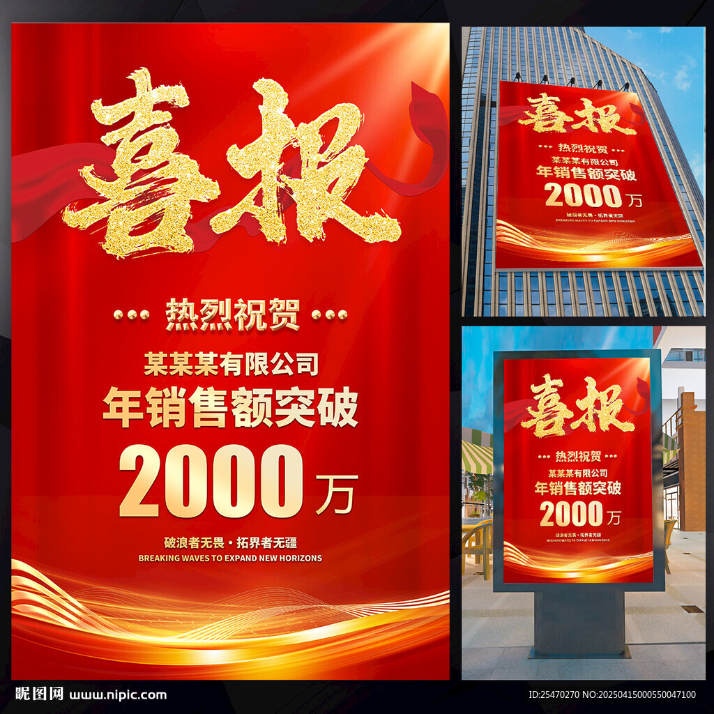 喜报