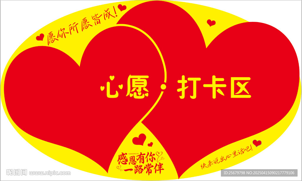 许愿打卡区