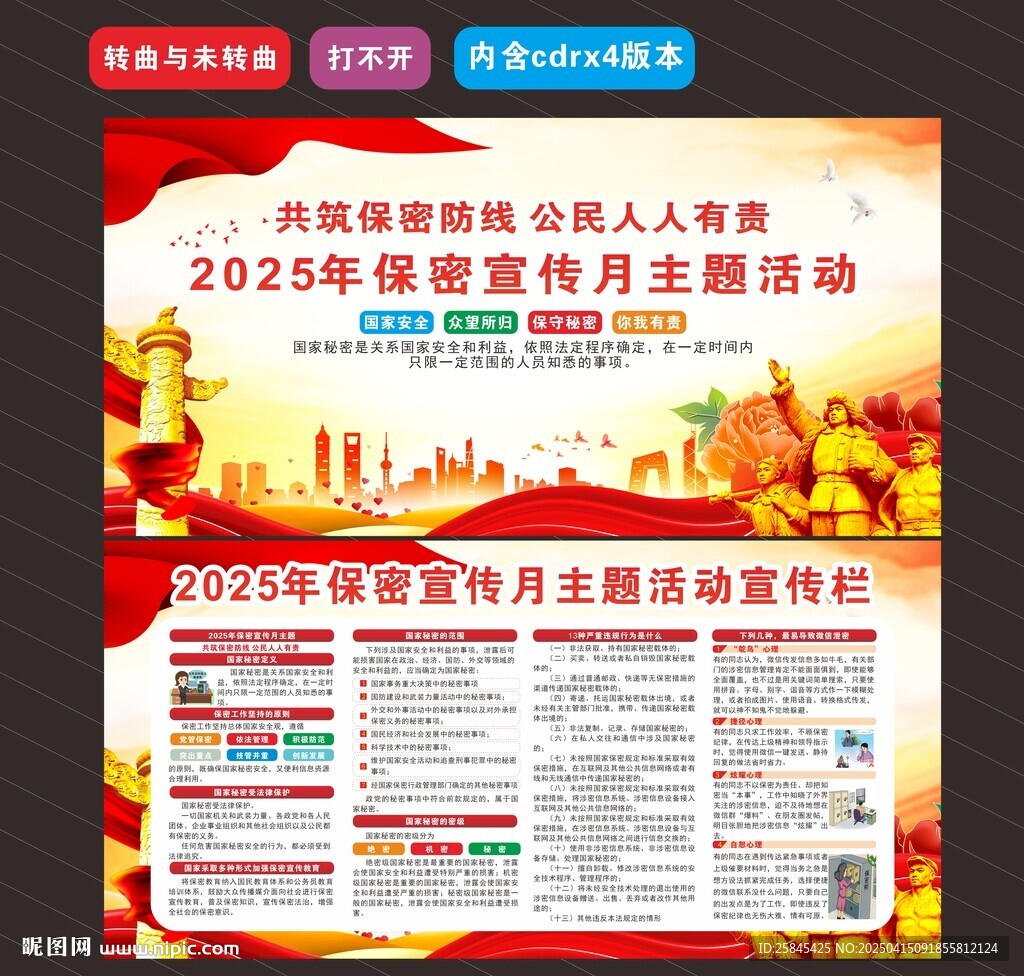 2025全国保密宣传教育月