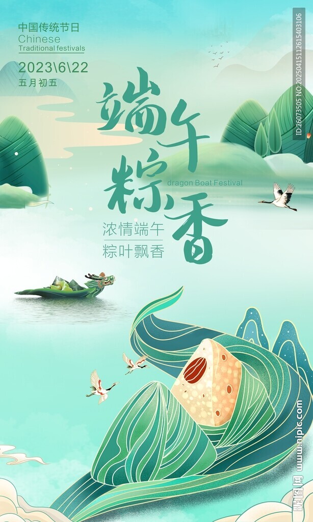 端午节