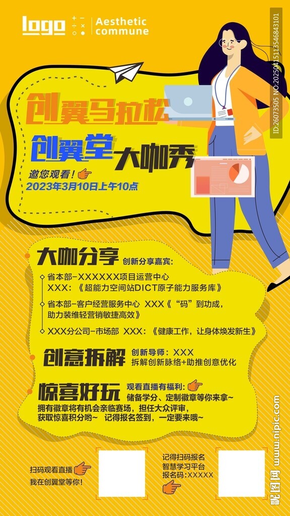 讲座海报