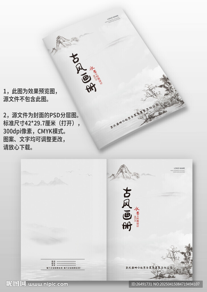 黑白水墨古风中国风画册封面