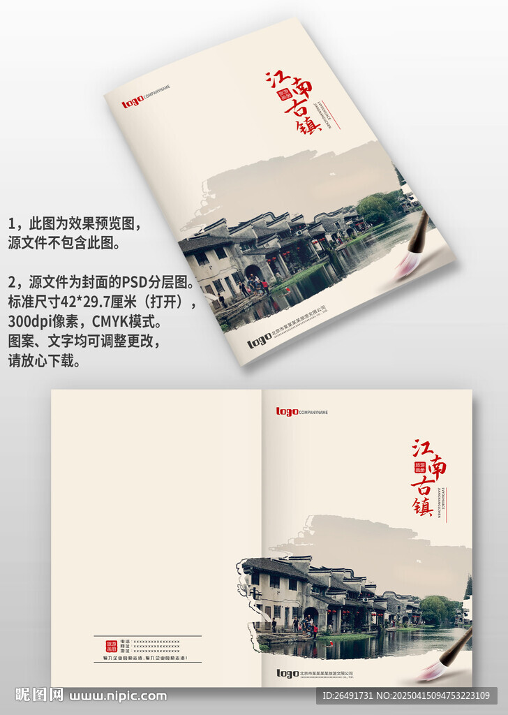复古风旅游攻略手册画册封面设计