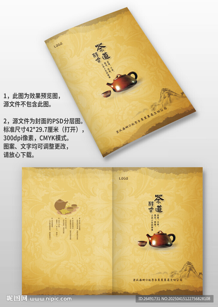 中国风茶道茶文化茶叶画册封面