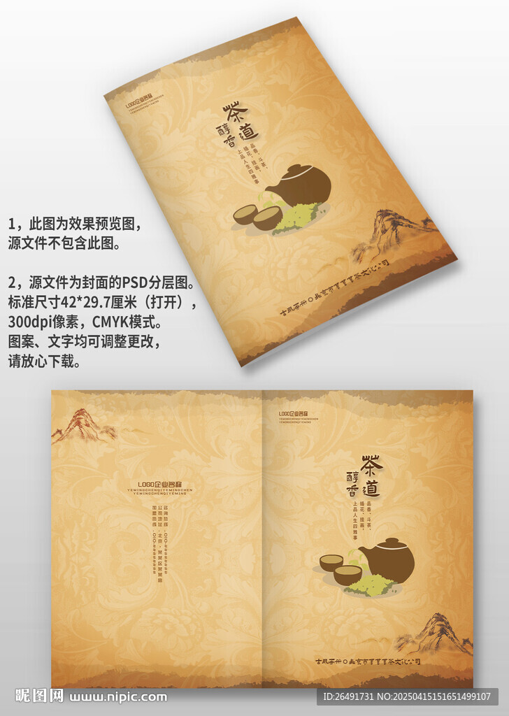 褐色古风茶道茶文化茶叶画册封面