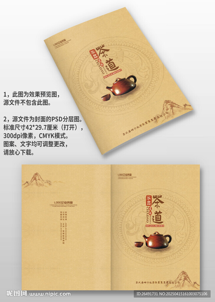 褐色古风茶道茶文化茶叶封面设计