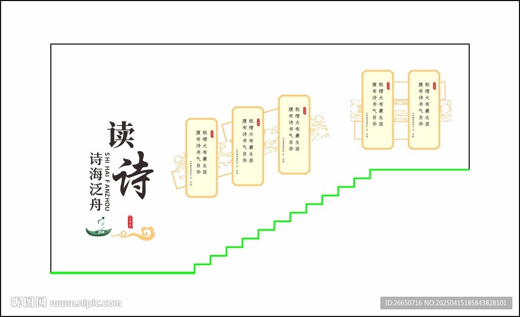 简约古风图书馆学校楼梯间文化墙