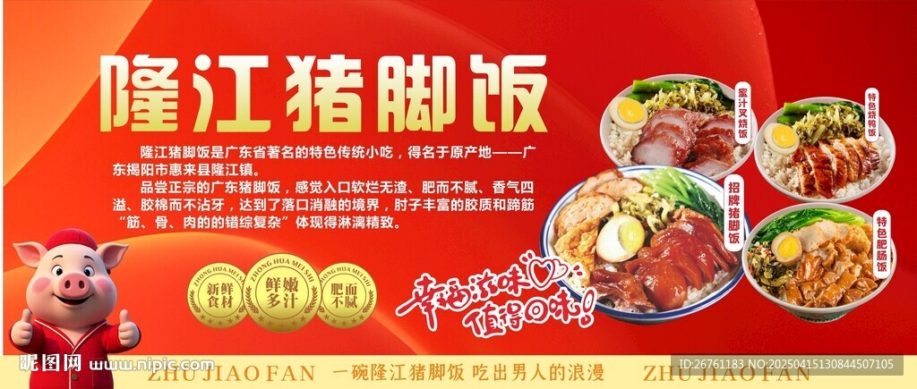 隆江猪脚饭