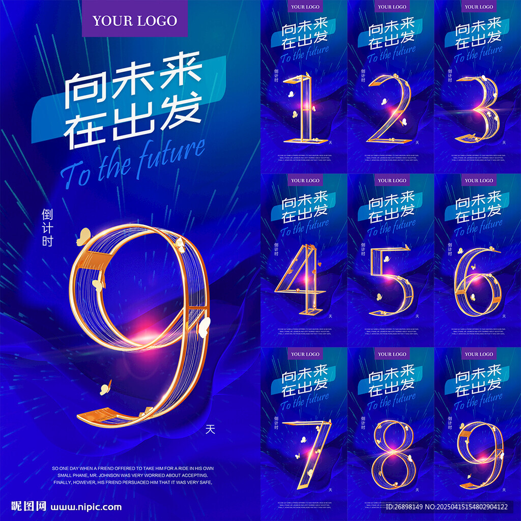 倒计时海报