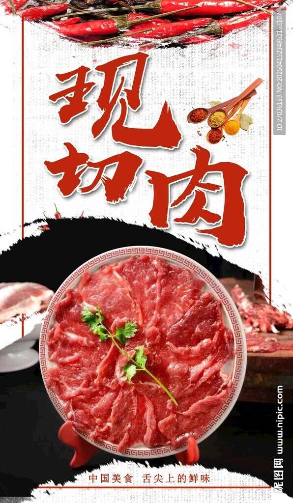 现切牛肉