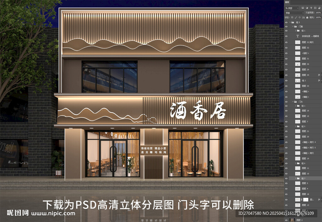 饭店门头招牌门头