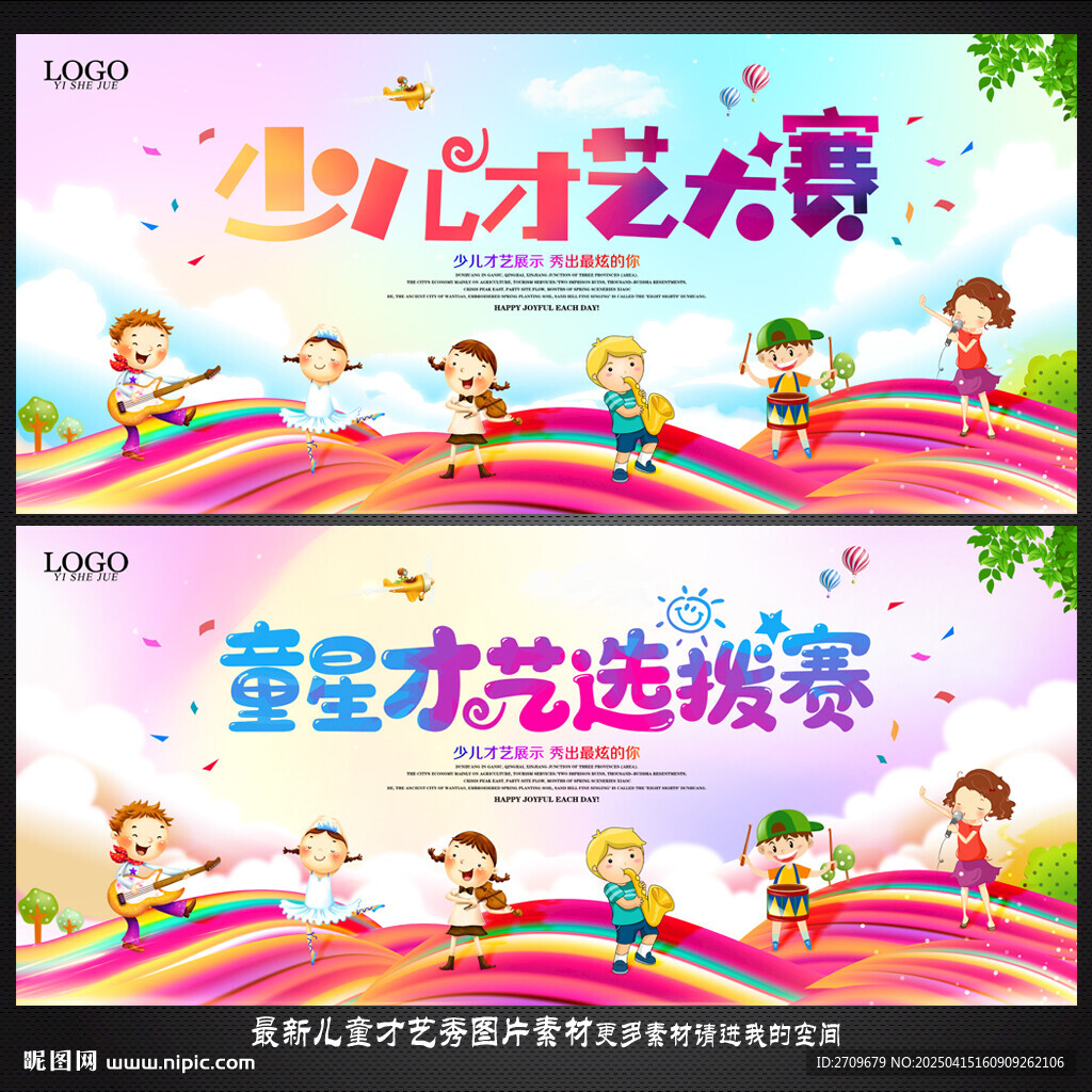 少儿才艺大赛