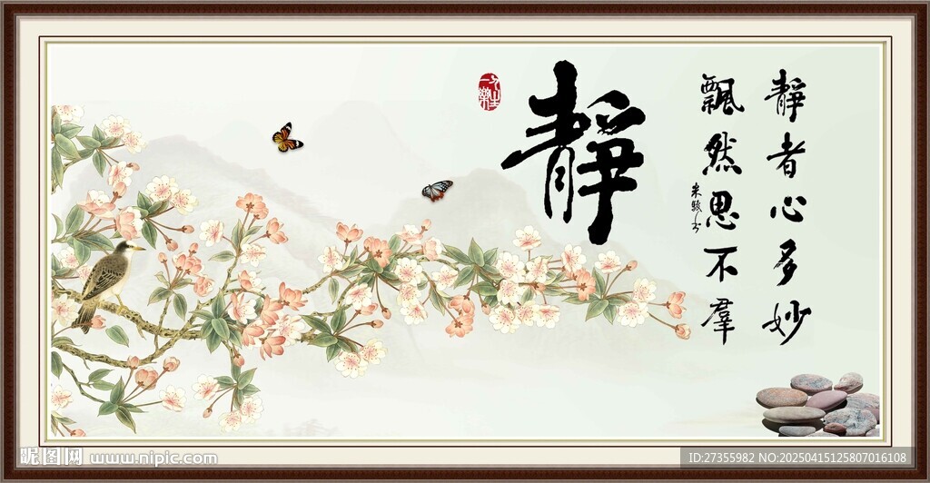 静书法