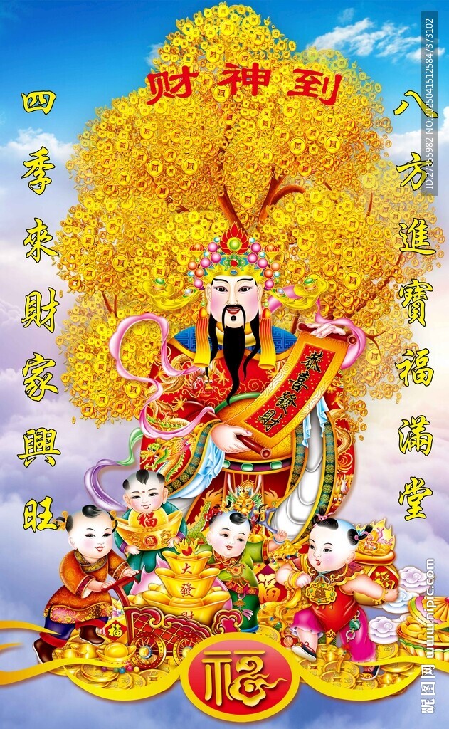 财神到