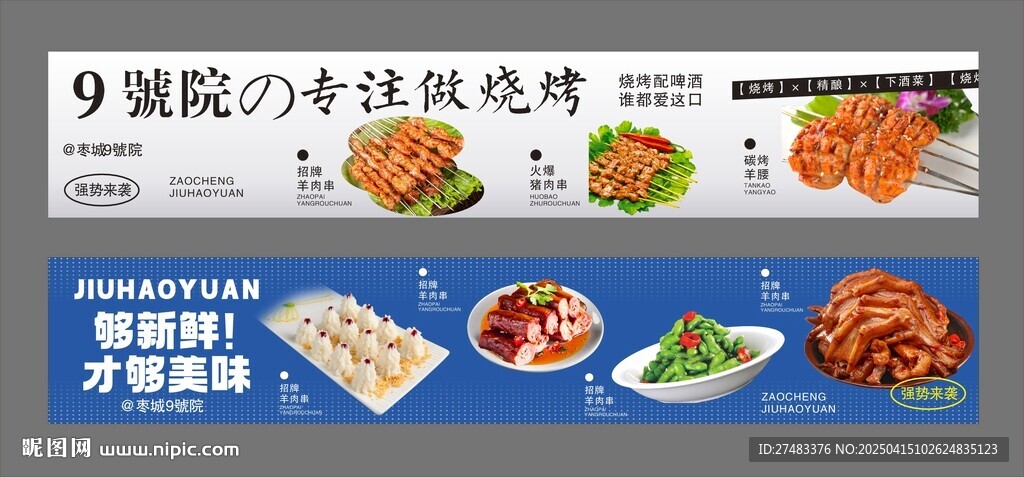 烧烤