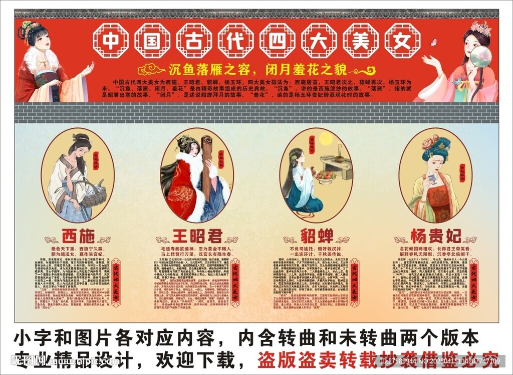 四大美女海报展板挂画宣传文化墙