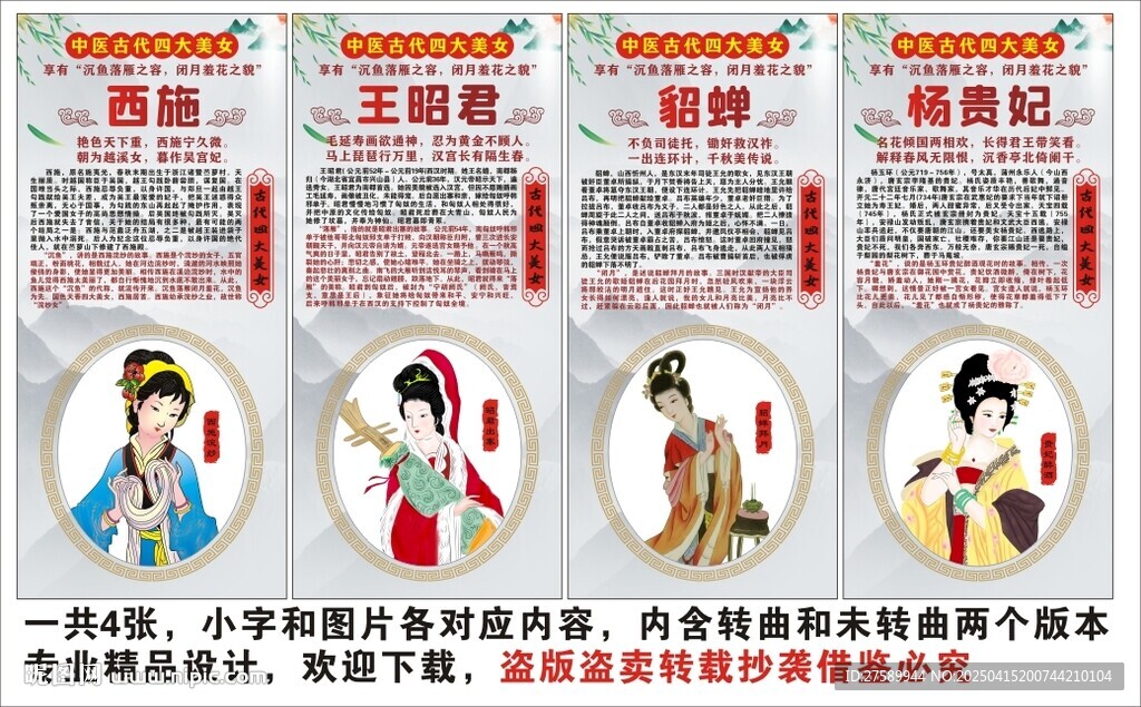 四大美女海报展板挂画宣传文化墙