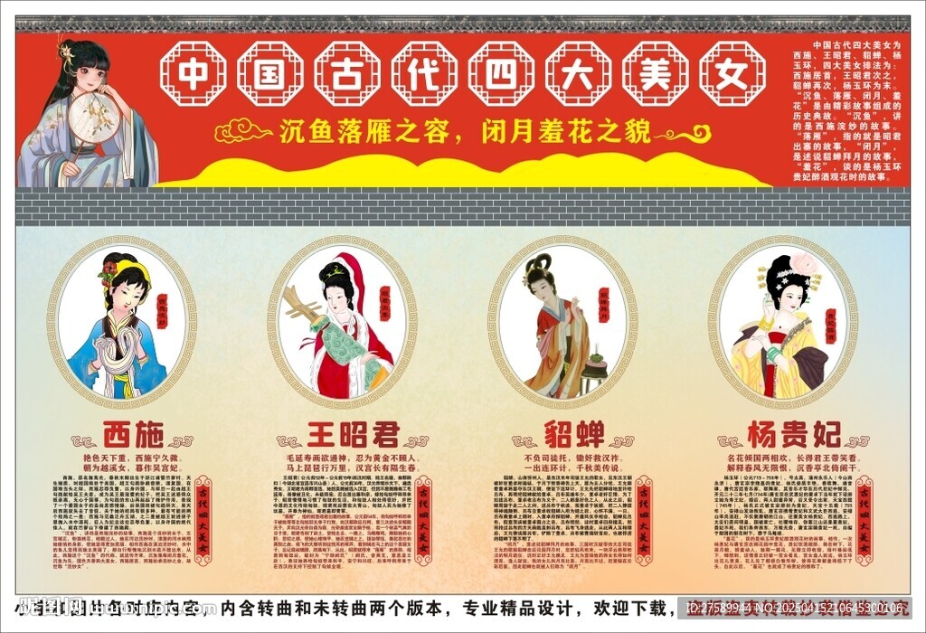 四大美女海报展板挂画宣传文化墙
