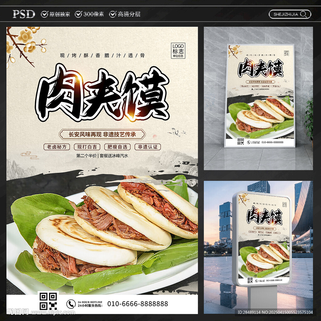 肉夹馍