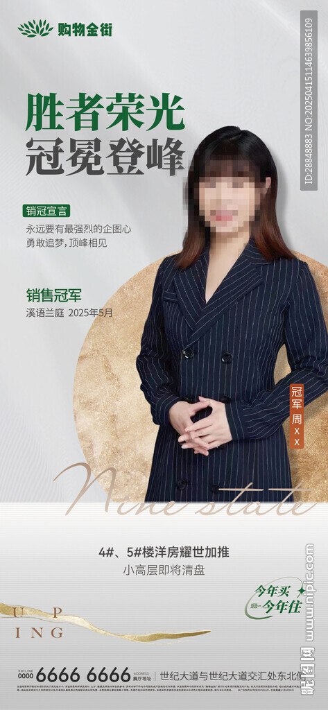 销售冠军