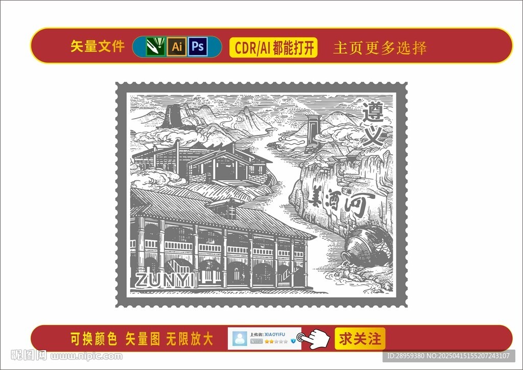 美酒河插画