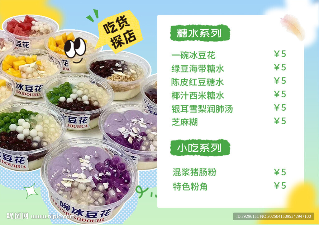 冰豆花灯箱