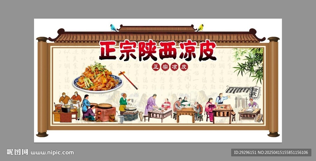 凉皮店凉皮灯箱