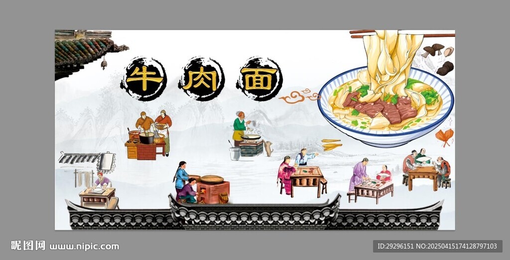 牛肉面