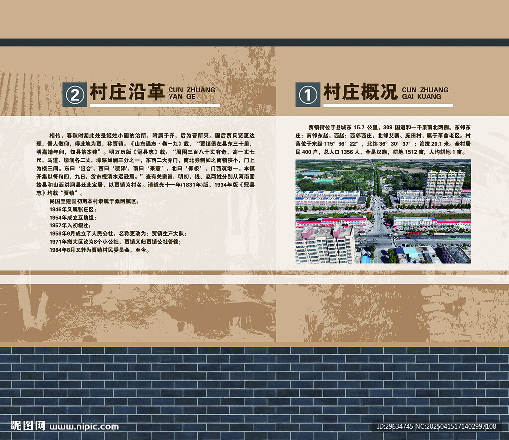 村史村情