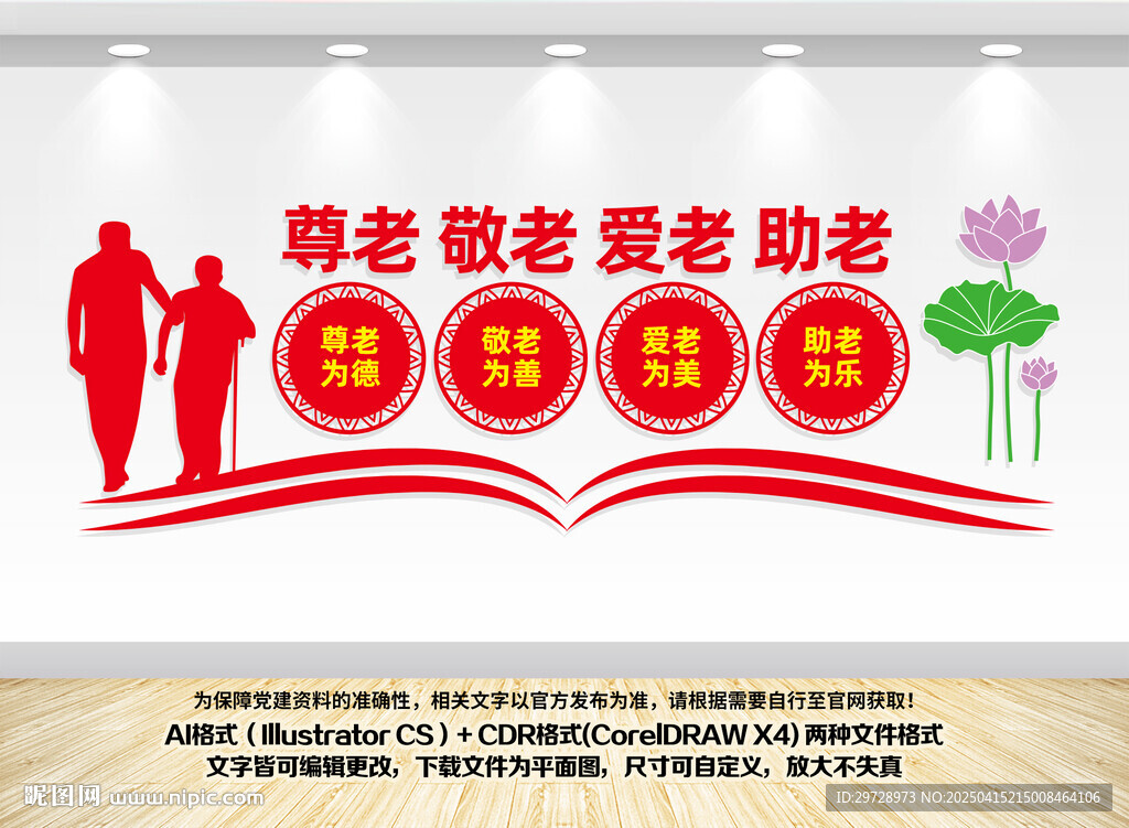 养老院文化墙